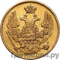 3 рубля - 20 злотых 1835 года