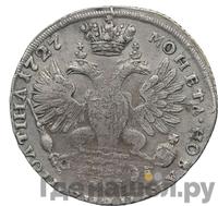 Полтина 1727 года