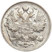 15 копеек 1913 года