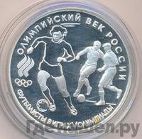 3 рубля 1993 года ЛМД