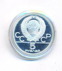 5 рублей 1978 года  прыжки в высоту