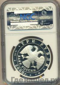 3 рубля 2000 года ММД