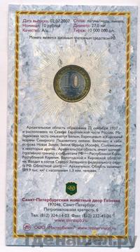 10 рублей 2007 года СПМД