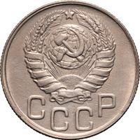 20 копеек 1943 года