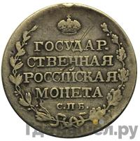 Полтина 1810 года