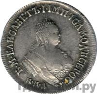 Полуполтинник 1752 года