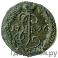 Денга 1796 года ЕМ