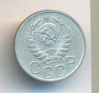 20 копеек 1937 года