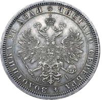 1 рубль 1876 года СПБ НI