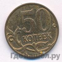 50 копеек 2014 года М