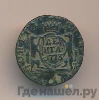 Денга 1773 года