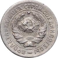 10 копеек 1931 года