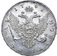 1 рубль 1741 года