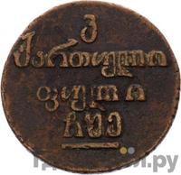 Бисти 1805 года  Для Грузии