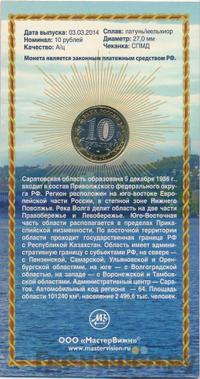 10 рублей 2014 года СПМД