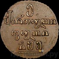 Пули 1806 года  Для Грузии