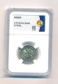 2 рубля 2008 года