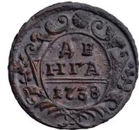 Денга 1738 года