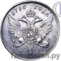 1 рубль 1796 года