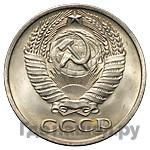 50 копеек 1975 года