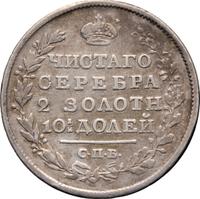 Полтина 1819 года