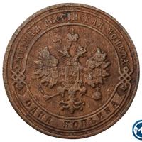 1 копейка 1903 года СПБ