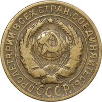 2 копейки 1931 года