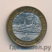 10 рублей 2003 года СПМД