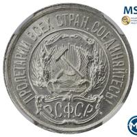 10 копеек 1923 года  РСФСР