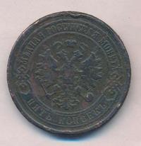 5 копеек 1877 года