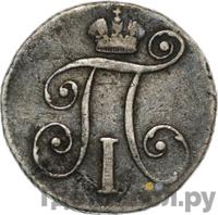 10 копеек 1799 года