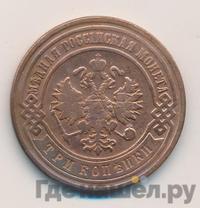 3 копейки 1894 года СПБ