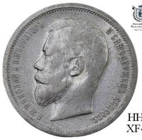 50 копеек 1907 года ЭБ