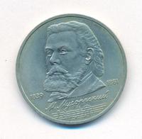 1 рубль 1989 года