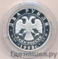 2 рубля 1998 года ММД