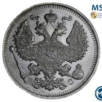 20 копеек 1914 года СПБ ВС