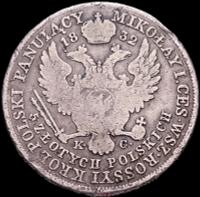 5 злотых 1832 года KG Для Польши
