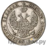 25 копеек - 50 грошей 1845 года МW Русско-Польские