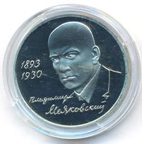 1 рубль 1993 года ММД