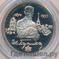 2 рубля 1995 года ММД