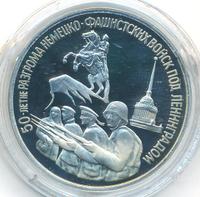 3 рубля 1994 года ЛМД