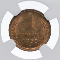 1 копейка 1953 года