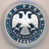 3 рубля 2008 года ММД