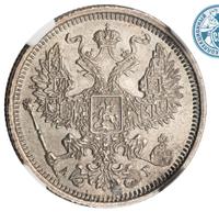 20 копеек 1884 года СПБ АГ