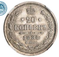 20 копеек 1884 года СПБ АГ