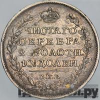 Полтина 1821 года