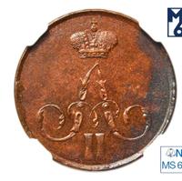 1 копейка 1859 года