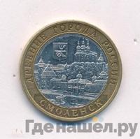 10 рублей 2008 года  Смоленск