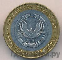 10 рублей 2008 года  Удмуртская Республика