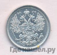 15 копеек 1882 года